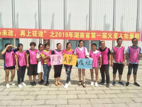 品牌日记|火星人集成灶湖南省精英拓展训练营
