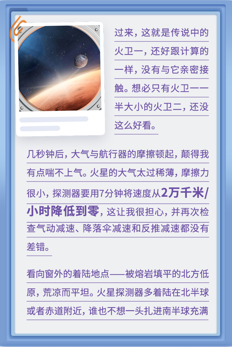 我的火星日记